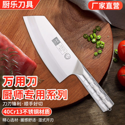 厨乐万用刀不锈钢家用一体全不锈钢多用刀厨房家用锋利切肉切菜刀