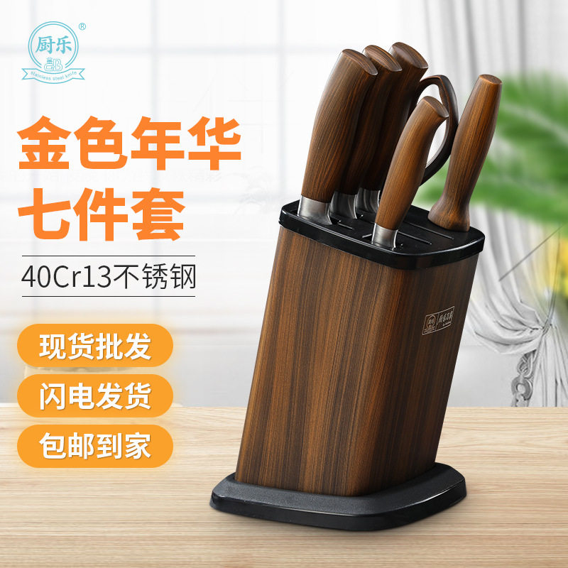 厨乐刀具家用厨刀菜刀全套不锈钢砍骨刀斩切刀水果刀厨房七件套刀