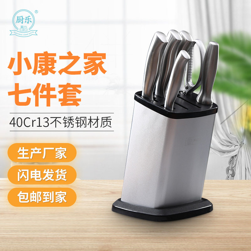 【正品】厨乐刀具厨房家用不锈钢菜刀全套斩骨刀小康之家套刀组合