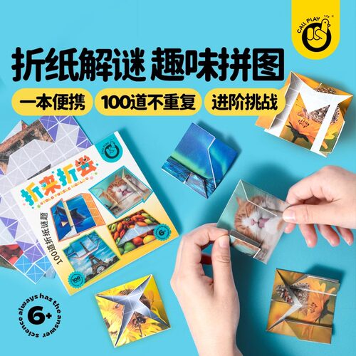 折纸手工儿童彩纸专用彩色折纸教程书折来折去创意手工制作玩具6+