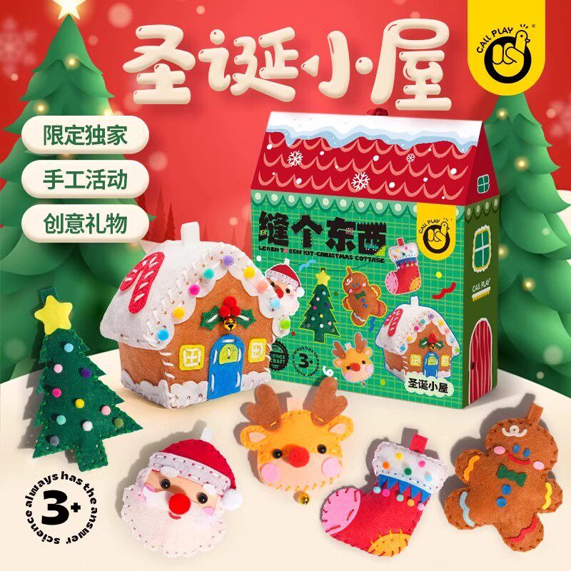 科答鸭缝个东西儿童圣诞手工diy创意不织布缝纫男女孩玩具礼物