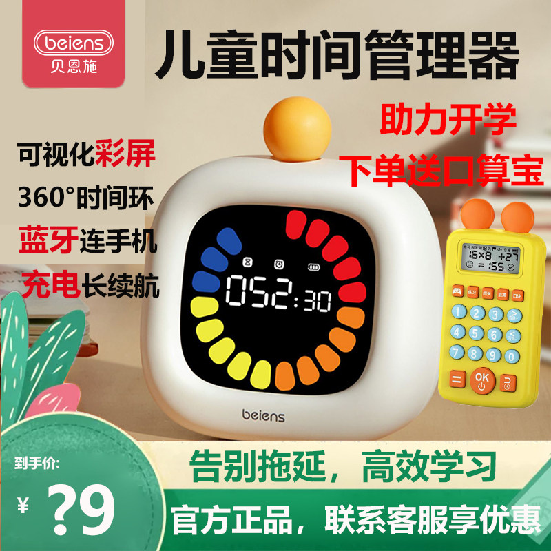 贝恩施彩屏可视化时间管理器自律学习专用倒计时蓝牙定时智能闹钟怎么样,好用不?