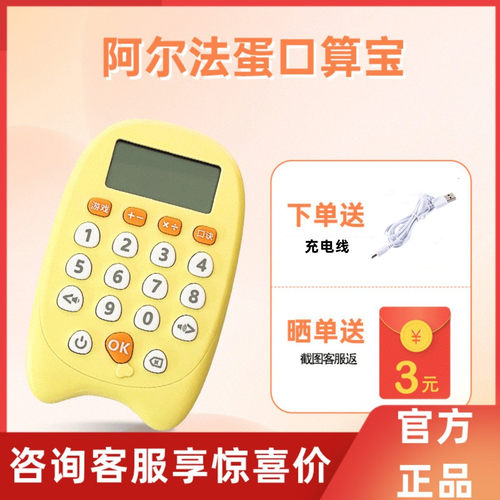 阿尔法蛋口算宝学龄前小儿