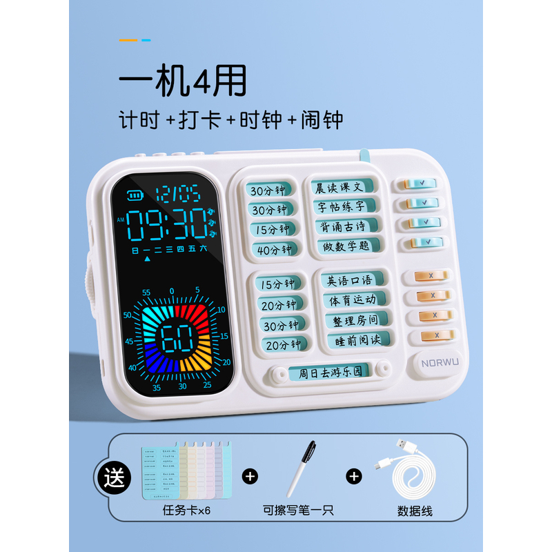 专为儿童量身定制时间管理器