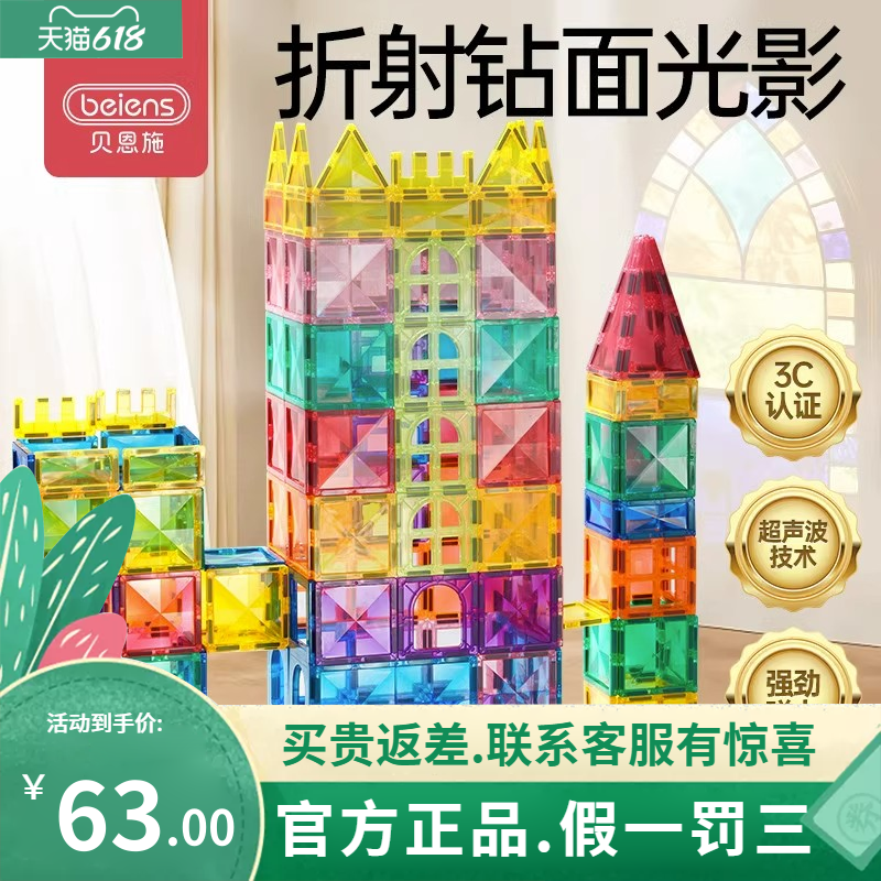 贝恩施彩窗磁力片强磁立体不塌