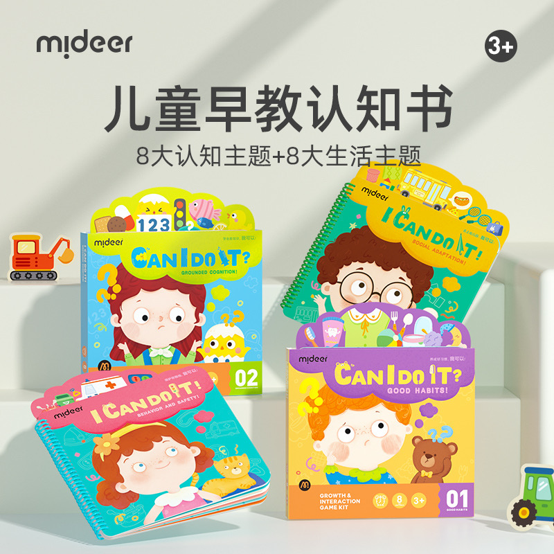 mideer弥鹿安静书早教撕撕书魔术贴安静的忙碌书习惯启蒙认知玩具
