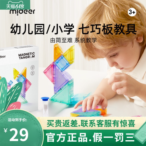 幼儿七巧板弥鹿智力拼图玩具