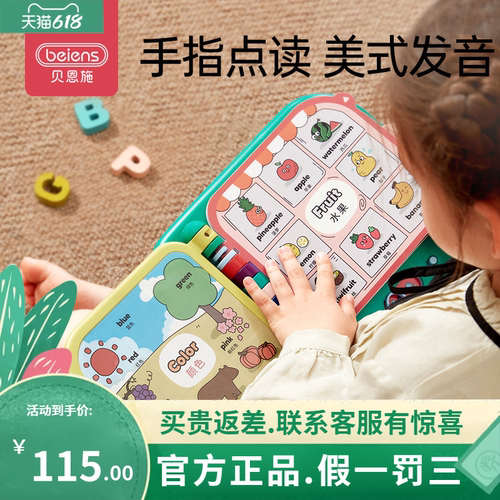 贝恩施108词英语启蒙益智点读机