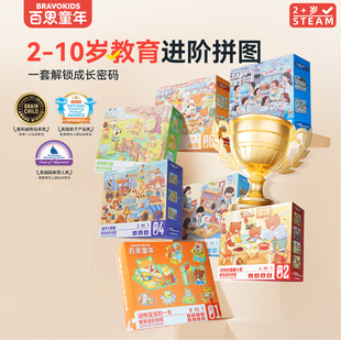 百思童年生活拼图益智宝宝早教儿童手工DIY玩具益智玩具开学礼物