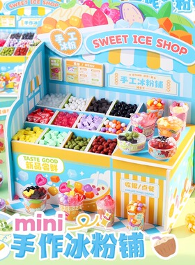 儿童过家家玩具手工diy材料冰粉小铺制作真食玩男女孩生日礼物3