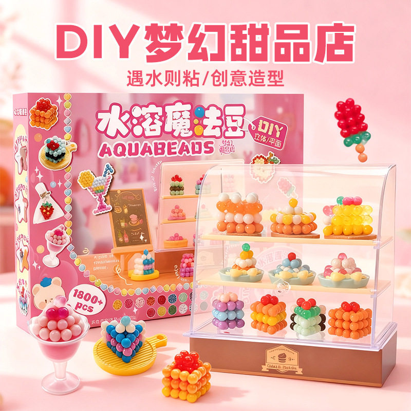玩具先生水溶魔法豆神奇水雾珠食玩礼盒手工diy材料包拼豆豆益智3