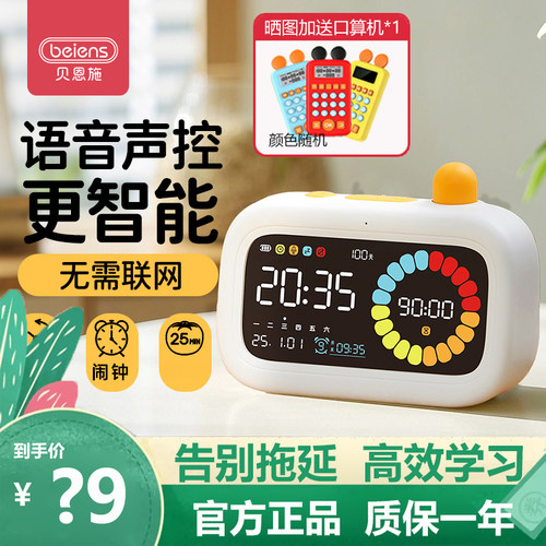 【特价】贝恩施语音时间管理器