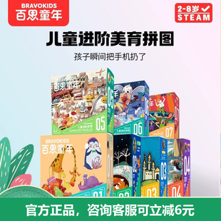 百思童年儿童拼图2岁3到6岁科学进阶益智男女孩宝宝幼儿玩具4-5岁