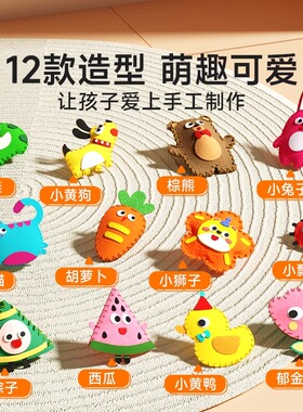 时光学儿童缝缝乐不织布手工创意挂件材料包DIY玩偶摆件小孩礼物