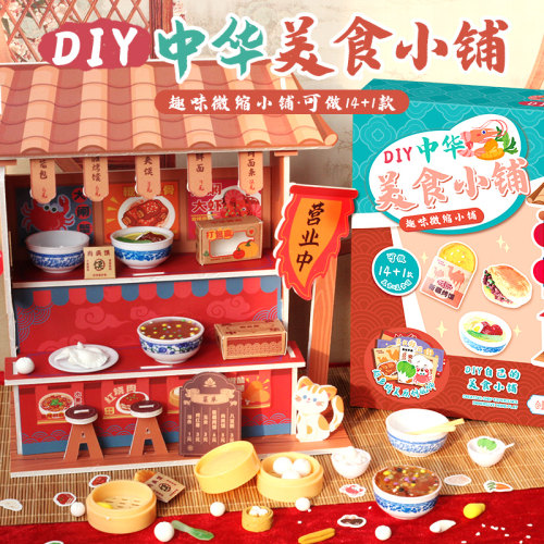 微缩食玩迷你真食物中华美食小铺场景屋网红迷你小超市diy套装3