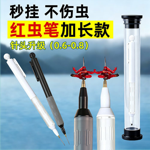 【秒挂红虫的上饵器】0.8加长红虫挂钩上饵笔0.6扎虫自动穿虫神器