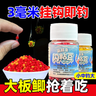 避小鱼闪粘豆野钓饵料粘米秒粘豆黑坑钓鱼摇三摇鲫鱼酒米鲤鱼豆豆