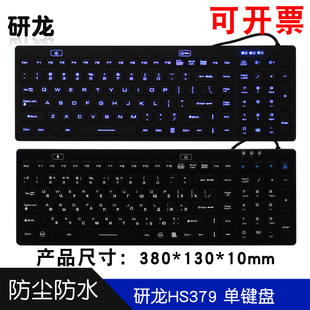 研龙HS379硅胶IP68防水抗菌医用发光单键盘俄文≈108键黑白色