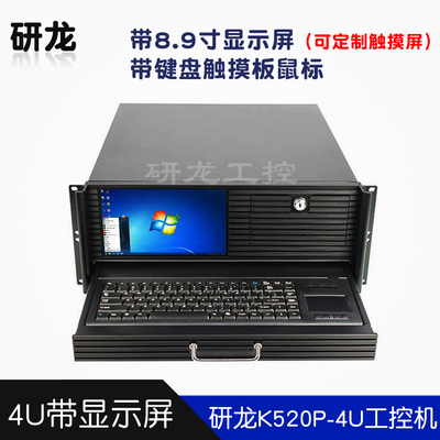 研龙4U工控机服务器自带屏幕键鼠