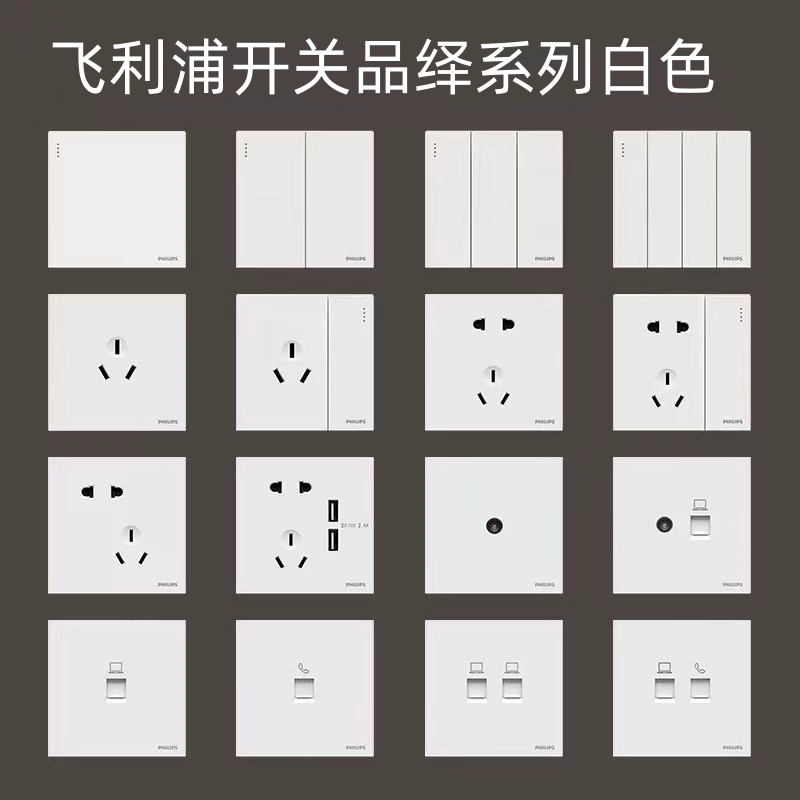 飞利浦开关插座全新品绎系列白色单控开关