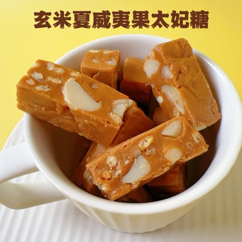 玄米夏威夷果太妃糖小红书同款