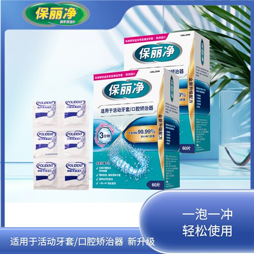 保丽净牙套清洁片126片除牙菌斑