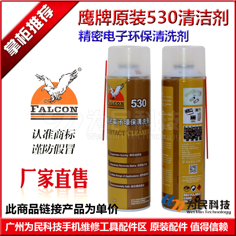 Falcon530Çå½à¼ÁµçÄÔÖ÷°åÇå½àÊÖ»úÌùĤÆÁÄ»³ý³¾µç×ÓÇåÏ´¼Á