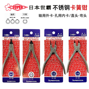 日本世霸卡簧钳SUPER小霸王不锈钢孔用轴用直头弯头内卡外挡圈钳