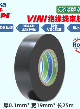 日本Denka进口绝缘电工胶布胶带VINI-TAPE#232汽车线束胶带可开票