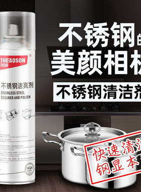自由能不锈钢洁亮剂除锈强力去污