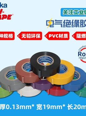 日本Denka进口pvc绝缘电工专用胶布234电线胶带VINI-TAPE彩色19mm