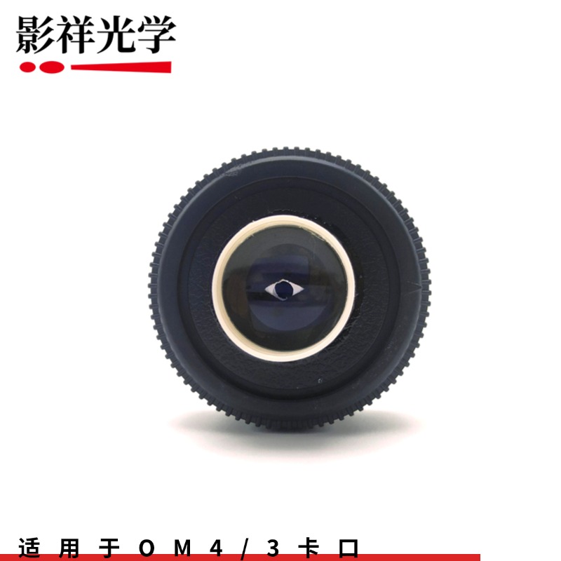 影祥光学泛焦镜头适用于OM4/3（大4/3）卡口单反4/3相机机身镜头