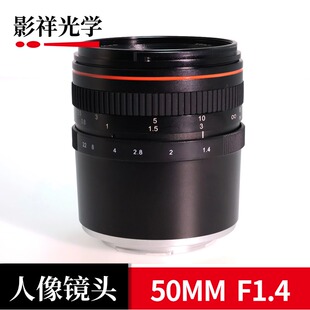 定焦镜头大光圈全画幅微单 F1.4人像镜头 单反镜头 50mm 影祥光学