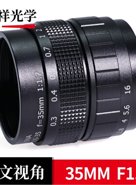 影祥光学 微单镜头35mmF1.7定焦镜头大光圈背景虚化镜头