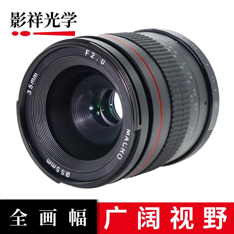 影祥光学 35mm F2.0全画幅镜头 手动定焦镜头大光圈人像镜头单反