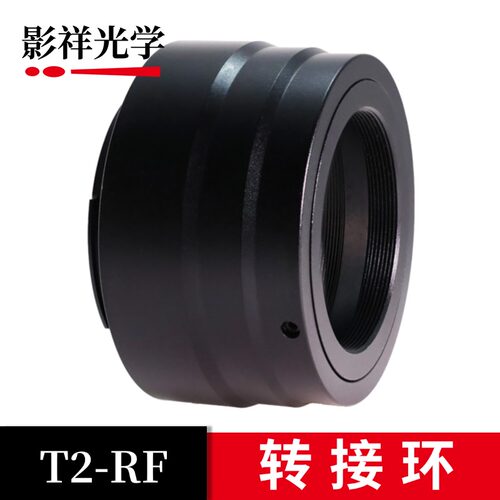 影祥光学 T2-RF转接环T2口望远镜折返镜头转接佳能RF卡口系列相机