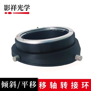 影祥光学EF-RF移轴转接环平移/移轴转接环适用佳能EF镜头接RF机身