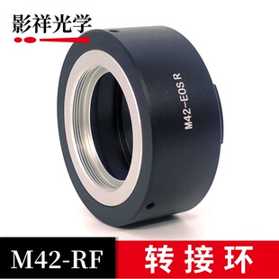 影祥光学 M42-RF转接环适用于M42螺口镜头转接佳能RF卡口相机机身