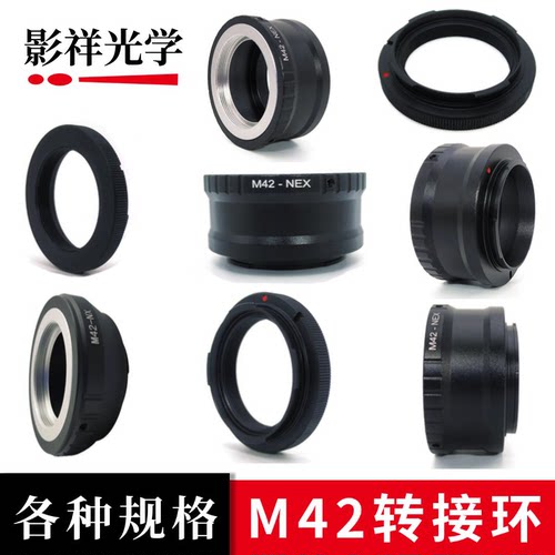 影祥光学 各种M42螺口镜头转接环 M42镜头适配佳能尼康索尼相机