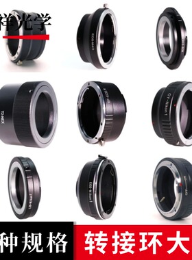 影祥光学 各种规格转接环 多种镜头转接松下4/3 M4/3 M42相机机身