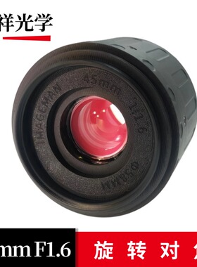 影祥光学大师之眼系列之45mm F1.6标准镜头 酒红镜头改制微单镜头