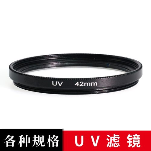 各种规格UV镜滤镜37 42 43 49 52 55 62 67mm相机UV滤镜保护镜