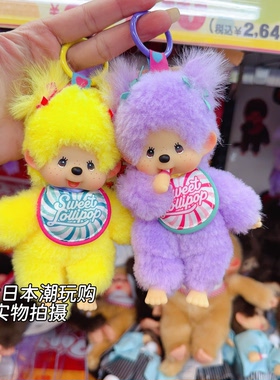现货日本正品蒙奇奇monchhichi棒棒糖毛绒黄色紫色卷毛挂件钥匙扣