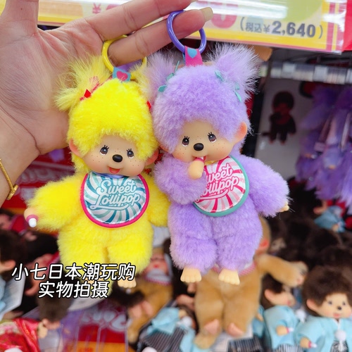 现货日本正品蒙奇奇monchhichi棒棒糖毛绒黄色紫色卷毛挂件钥匙扣