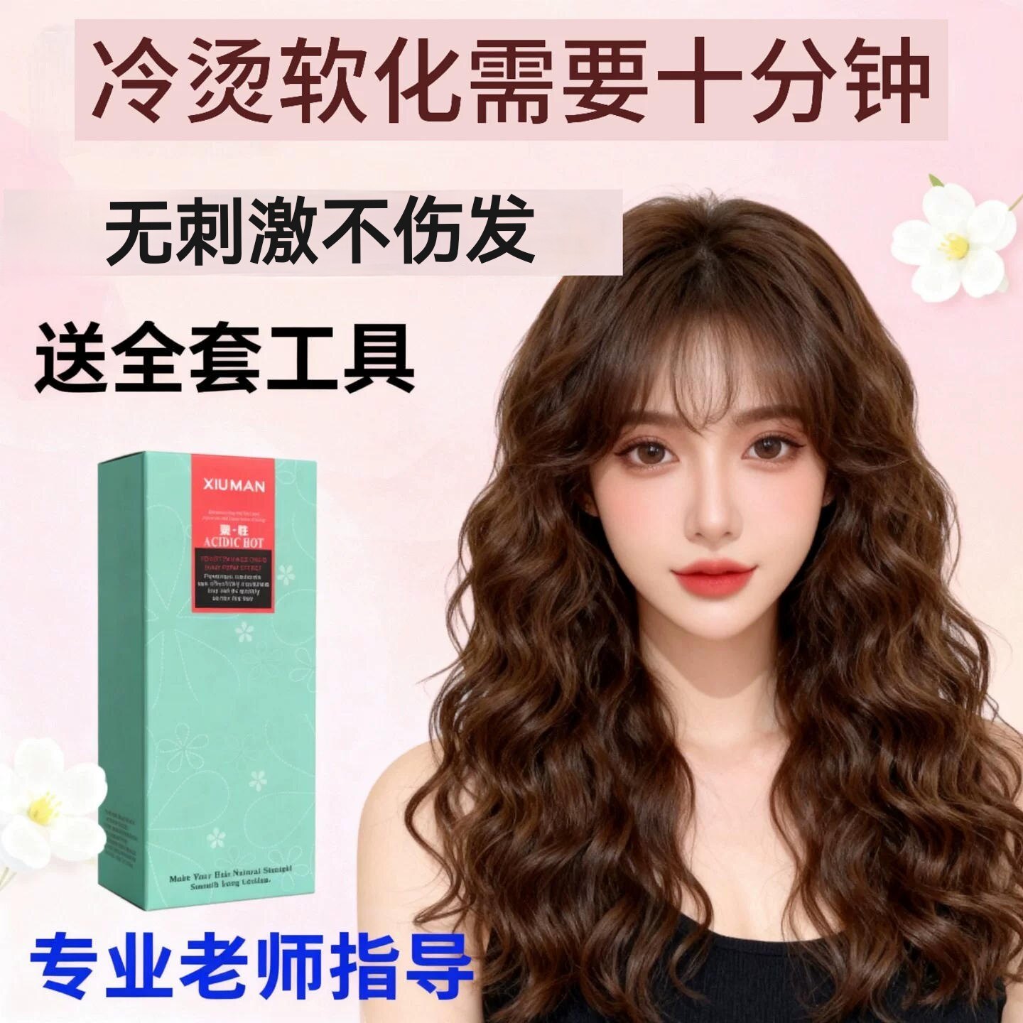 烫发药水家用不伤发无刺激冷烫