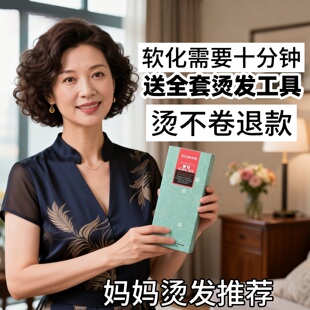 烫发药水家用烫发水专用烫发女士在家烫头发冷烫精儿童羊毛卷卷发