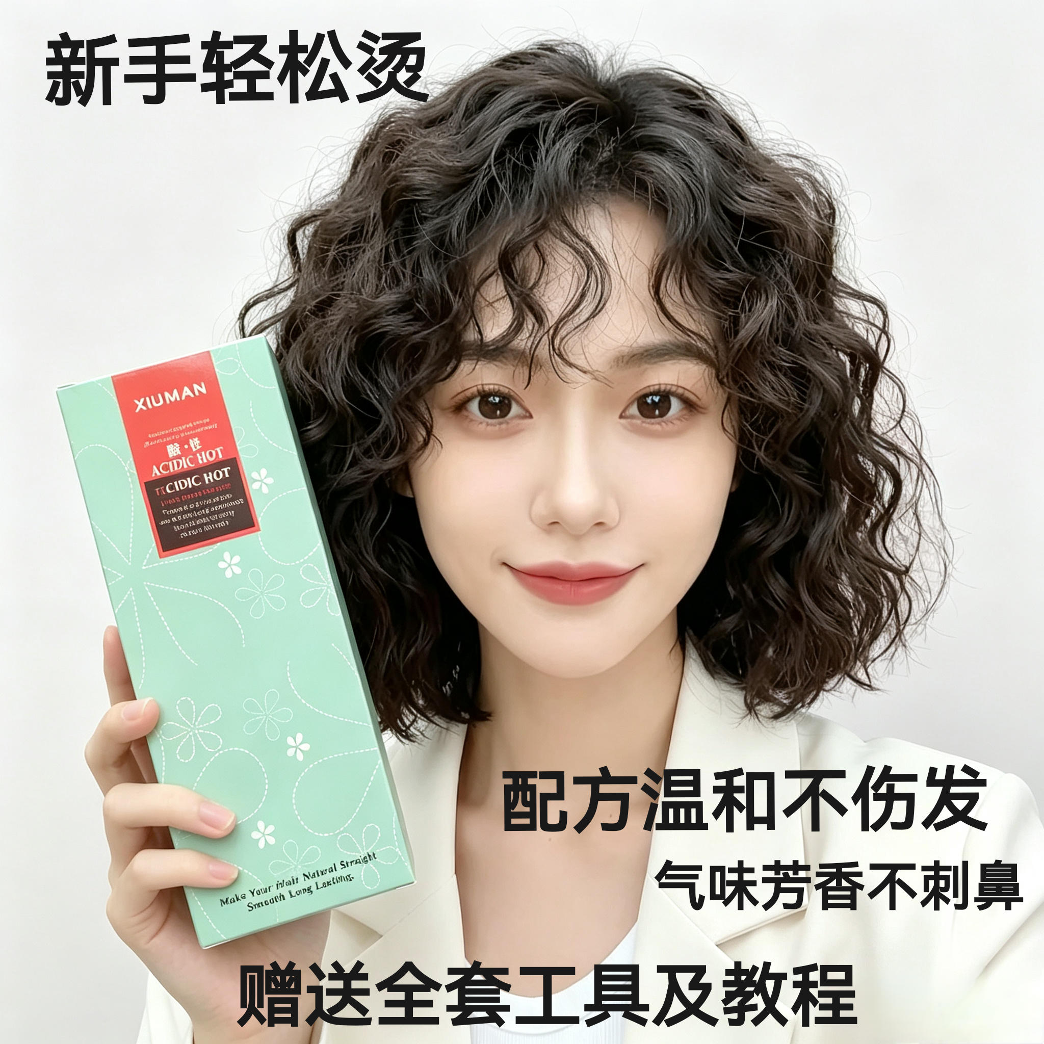 家用烫发药水羊毛卷冷烫套装