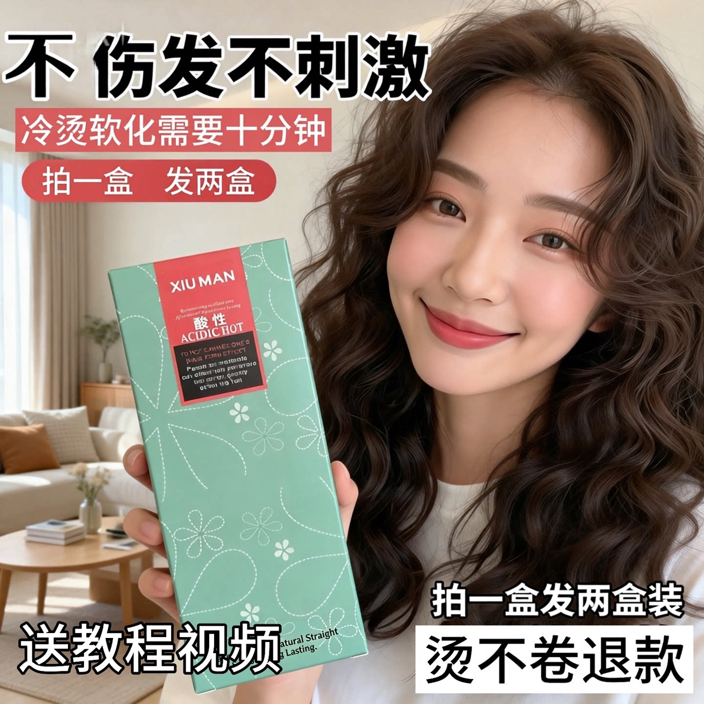 烫发药水家用安全烫发水无刺激配方在家烫头发冷烫精儿童羊毛卷发