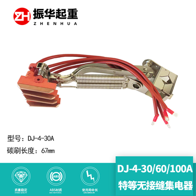力诺特等无接缝铁架子集电器DJ-4-30A/60A/100A四极滑触线集电器
