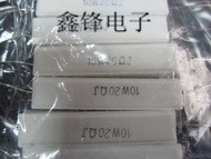 焊机维修配件/水泥电阻10W20R/10W20欧/大功率水泥电阻 10只装